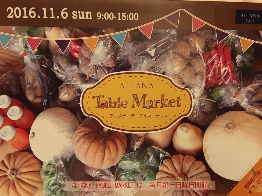 ALTANA　Table　Market