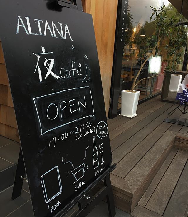 アルタナカフェ 夜カフェ開店中です！ 17:00-21:00（L.O20:30） 8月14日・15日・16日 の３日間は店休日となります。
