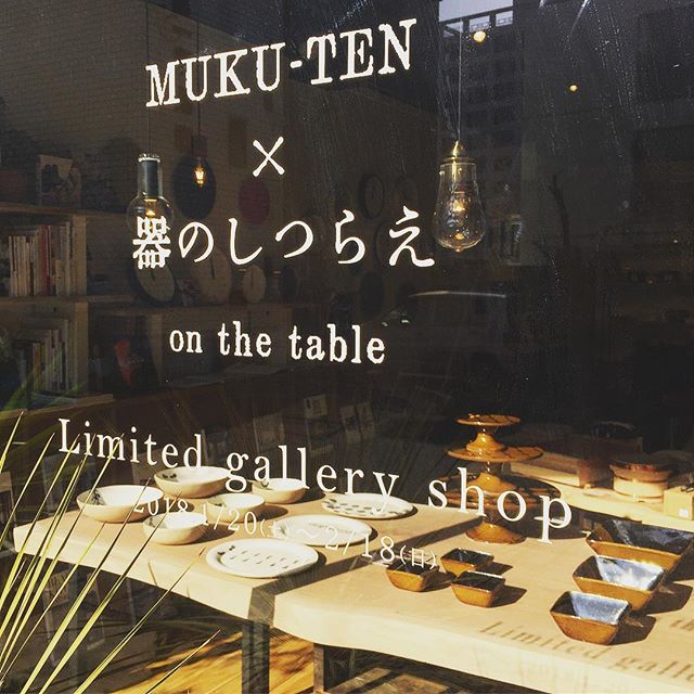 企画展「MUKU-TEN×器のしつらえ」Table1.陶芦澤のスリップウェアon一枚板MUKU-TENテーブル開催中です！2/18(日)まで常時、約60点のスリップウェアの器と多様な樹種の一枚板の天然無垢テーブルを展示販売いたします。