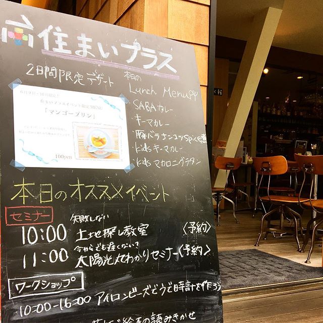 6月9日、10日の2日間は 「住まいプラス」 イベント開催します！ カフェでは2日間限定で、 「特製マンゴープリン」 を100円にて販売します。