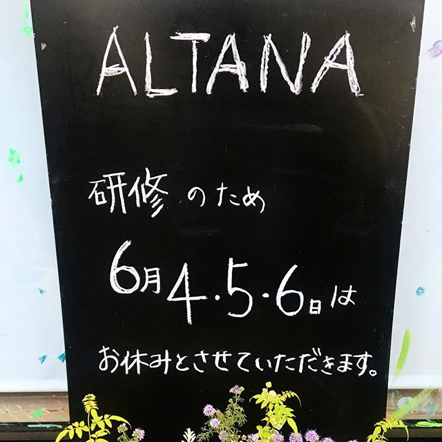 「臨時休業」のお知らせ 明日6月4日から6日まで研修の為、アルタナカフェはお休みとさせていただきます。 翌7日は通常通り10:00-17:00 の営業となります。