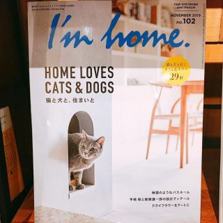 「I’m home 猫と犬と、住まいと」 ペットも大事な家族の一員！ ペットの事を考えた間取りや設計、ペットと一緒に行けるホテルやカフェなど！ 静岡県内ではペットと一緒に宿泊出来る「レジーナリゾート」が紹介されています