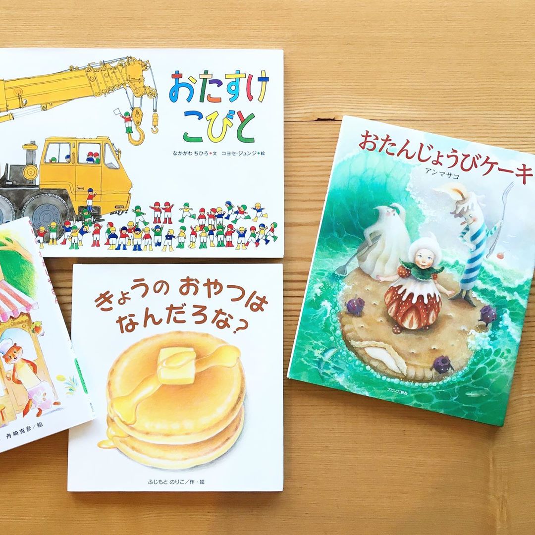 もりの書店さんの今月のセレクト絵本 テーマは おかし 子供の頃は食事の前でも気にせずお菓子をを食べてしまいご飯が食べられなかった という方もいらっしゃるのではないでしょうか 大人になっても夢中になってしまうお菓子の魅力 そんな一端が垣間見える作品