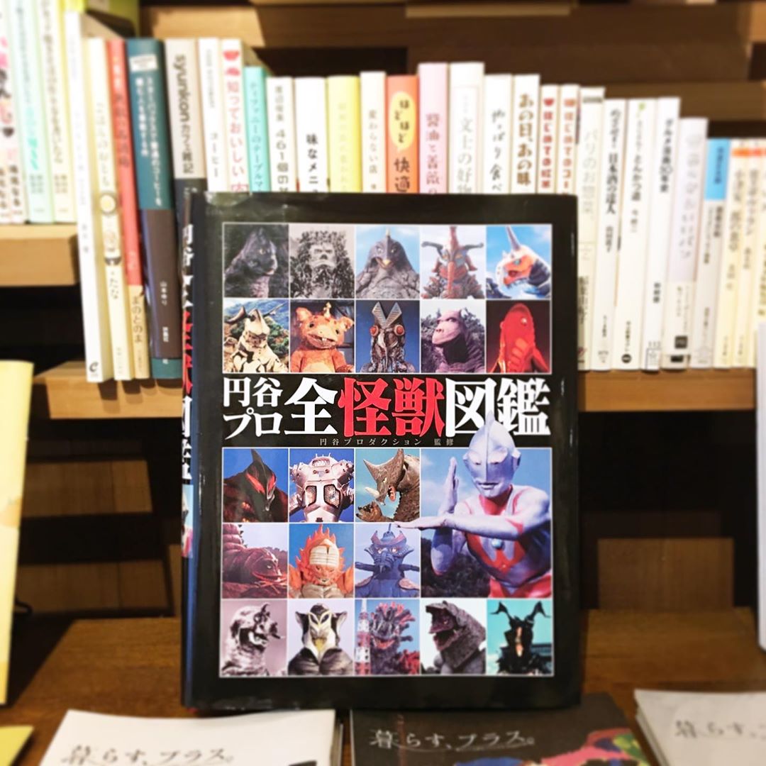 円谷プロ全怪獣図鑑」 円谷プロ50年分の怪獣が掲載されている怪獣図鑑