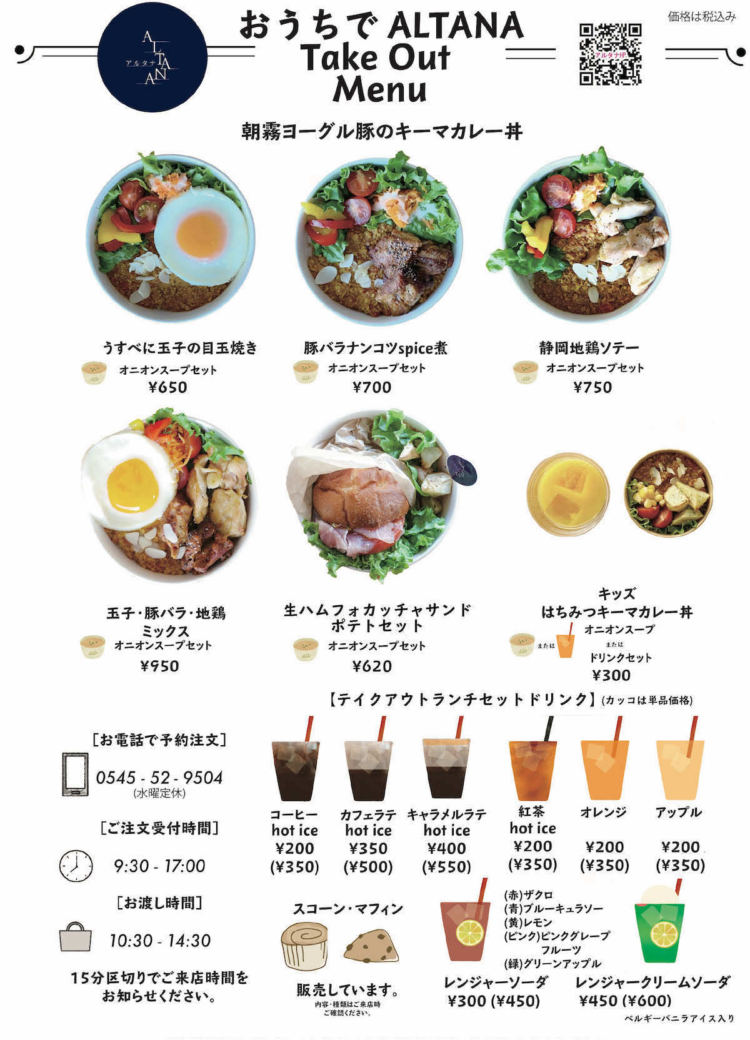 Altana Cafe メニュー Altana アルタナ 或る棚