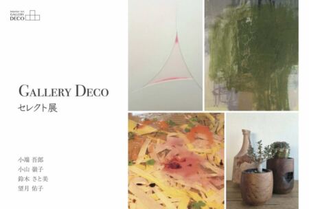 「GALLERY    DECOセレクト展」  木工・フードアート・現代アート・抽象画　作家グループ展